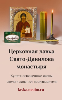 Церковная лавка Свято-Данилова монастыря